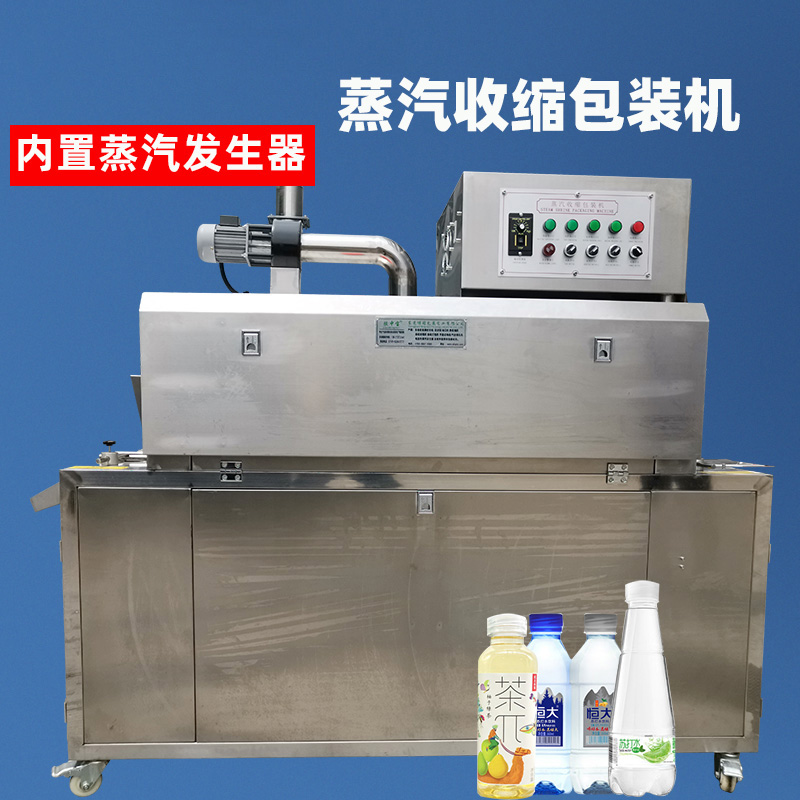 2020W 豪華版蒸汽收縮機