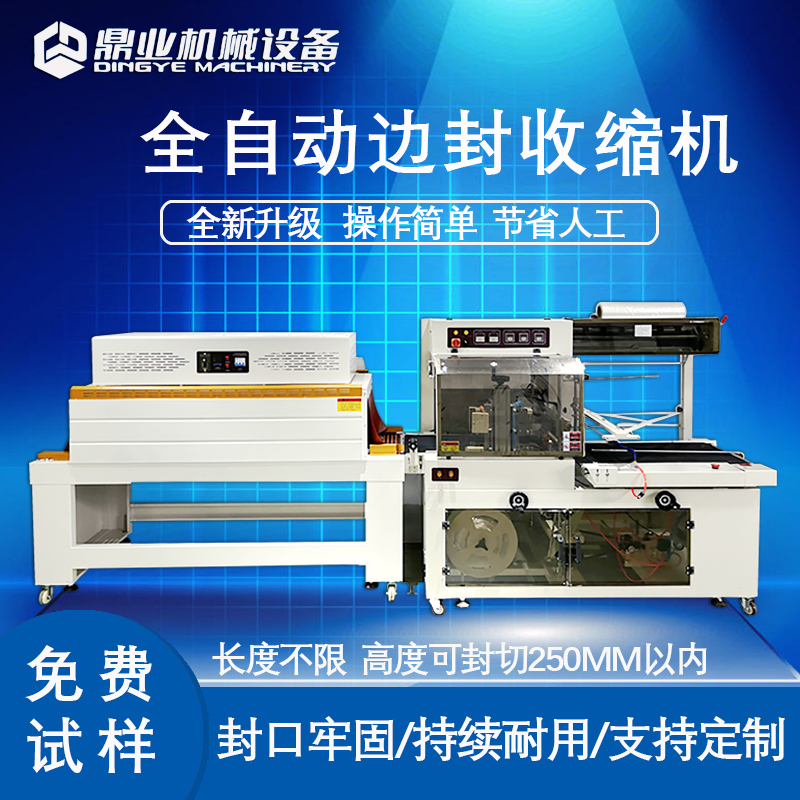 全自動邊封餐具熱收縮膜封切包裝機熱封機快遞鞋紙盒塑封套膜機