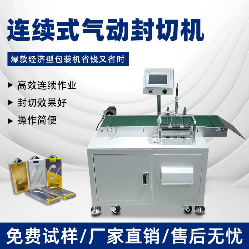 掛鉤耳機數據線熱收縮膜膠袋封切機全自動塑封包裝紙盒套膜封切打包