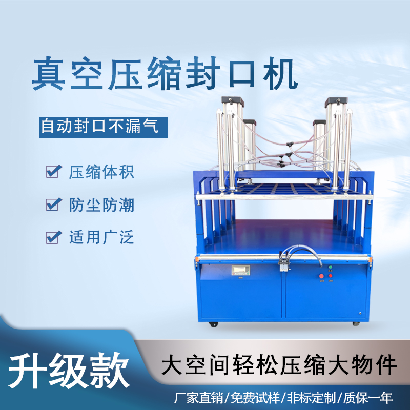 真空壓縮封口機能有效延長物品保質期、減小包裝體積