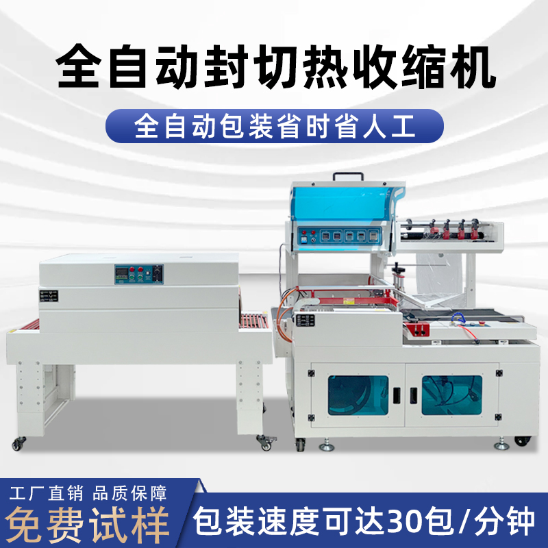 全自動封切熱收縮包裝機(jī)穩(wěn)定高效實(shí)現(xiàn)連續(xù)不斷的流水線作業(yè)，無需人工干預(yù)