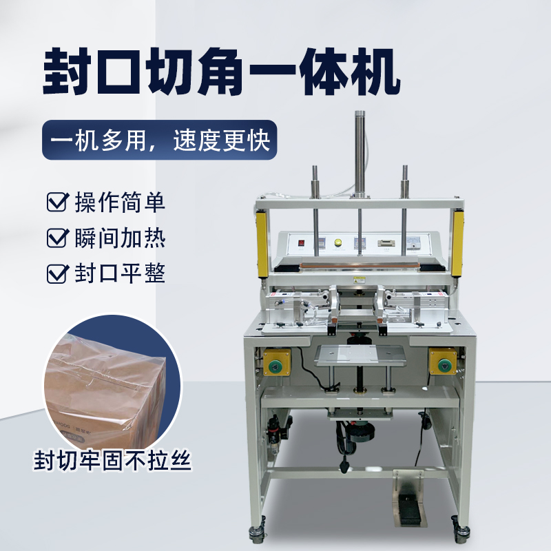 封口切角一體機(jī)的封口效果可以達(dá)到食品藥品包裝的相關(guān)標(biāo)準(zhǔn)嗎？