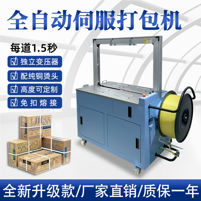 全自動打包機(jī)和半自動打包機(jī)有什么區(qū)別？